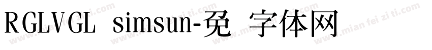RGLVGL simsun字体转换